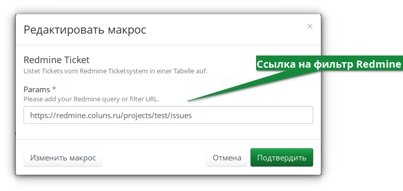 Макрос Redmine Ticket в XWiki