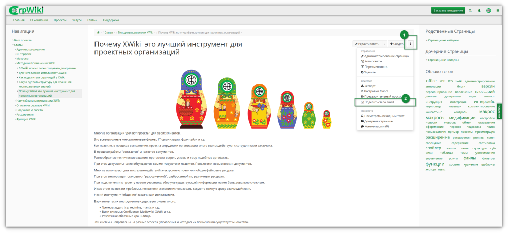 Поделиться по email в XWiki