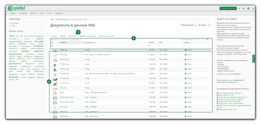 Просмотр всех файлов в XWiki